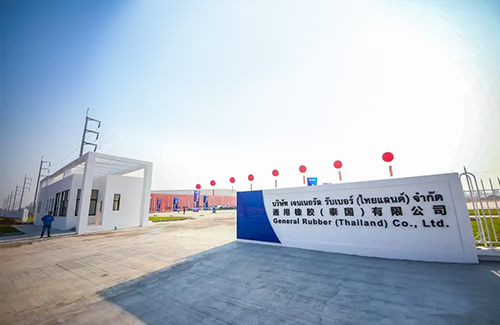 通用橡胶泰国工厂