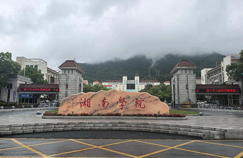湘南学院